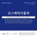 코스메틱 美 홀릭