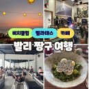 발리 짱구 여행 4 - 데우스, 필라테스, 플로우, 핀스 비치클럽