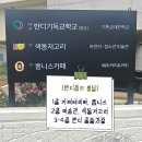 반디기독학교 이미지