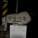 낙남정맥 제4구간 덕천(솔티)고개에서 계리재까지 산행 후기 이미지