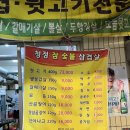 청정참숯불삼겹살 | 대구 본리동 맛집 ‘청정참숯불삼겹살’ 야외 노상 맛집