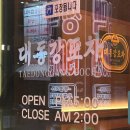 브라보치킨피자 수원호매실점 | 수원 금곡동맛집 대동강포차, 다양한 안주가 맛있는 호매실동술집 방문후기!