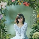 유리정원