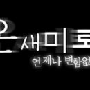 온새미로 이미지