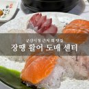 장땡활어도매센터