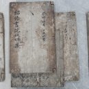 소수서원 관련 고문서 이미지