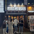 금정진고깃집