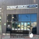 삐까뻔쩍손세차광택 | 오송 실내세차 손세차 샤인브로스 내돈내산 만족후기