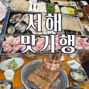 맛기행 | 서해 맛기행 충남 맛기행 부산출발 1박2일 맛기행 경희여행사 여행 후기