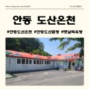 온천로(도산면) 이미지