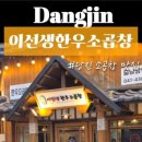 이선생한우곱창 이미지