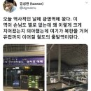 광명역의 진실을알고 나 지금 너무 광명역이 대단해서눈물나 이미지