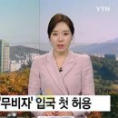 중국, 한국인에 '무비자' 입국 첫 허용..."최대 15일까지 가능" 이미지