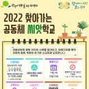 씨앗학교