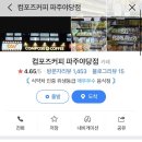 컴포즈커피 파주야당점