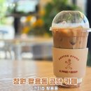 무역로581번길 | 창원 팔용동 공단 카페 크피숍 가격 및 후기