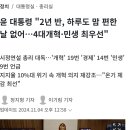 윤 대통령 "2년 반, 하루도 맘 편한 날 없어…4대개혁·민생 최우선" 이미지