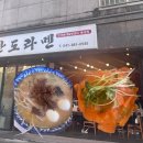 공주-52 | 공주 라멘 맛집 칸도라멘 돈코츠라멘 생연어초밥 후기 [내돈내산]