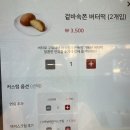 할리스 버터떡 후기 / 내돈내산💸