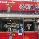 충정로김밥 이미지