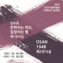 오산시립미술관 이미지