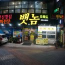 뱃놈 오륙도횟집 이미지