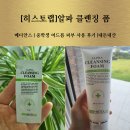 (주)메디안스 | [히스토랩]알파 클렌징 폼 | 메디안스 | 중학생 여드름 피부 사용 후기 |내돈내산