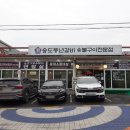 송도풍년갈비