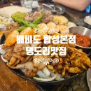 미니스톱 마산합성대로점 | 마산합성동맛집 멕시칸다이닝 베비도 마산합성본점