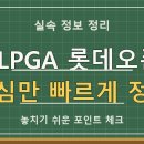 KLPGA 롯데오픈 박예지, 단독 선두로 첫 우승 문턱! 비거리 향상 비법 전격 공개! 이미지