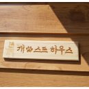 애견호텔 나무야 이미지