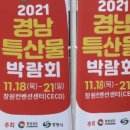 경숙농장 | 2021 경남특산물박람회 서포터즈 분들의 생생한 현장취재글 모음집.zip ★
