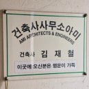 (주)건축사사무소 아미 | 건축물 용도변경 신고 알아보기 수원 건축사사무소 아미