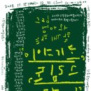 2023년 안동문화예술의전당 배리어프리 특별기획전시 그림엄마와 함께하는 이야기도 그림도 남달라 | 2023 안동문화예술의전당 배리어프리 특별기획전시 그림엄마와 함께하는<이야기도, 그림도 남달라>