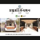 모빌로드주식회사 이미지