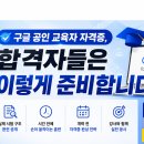 명선화장품 | 구글 공인 교육자 자격증, 합격자들은 이렇게 준비합니다