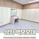 홍재복지타운 | [수원시]홍재복지타운 성인 장애인들을 위한 맞춤 롱 벽보호대로 안전한 프로그램실