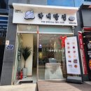 막내딸집건어물북면감계점 | 막내딸집 건어물가게 북면맛집 감계맛집