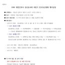 2025년 대한건축사협회 등산동호회 하반기 전국등산대회 개최 안내의 건 이미지