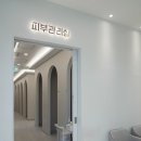 청담류의원 이미지