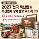 농축산식자재정육