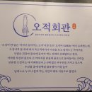 오적회관발 이미지