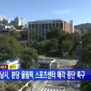 올림픽스포츠센터 이미지