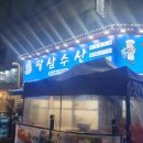 팔삼수산 | 인천 가좌동 횟집 팔삼수산 포장 후기