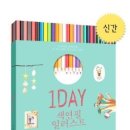 함께 그리는 색연필 일러스트 이미지