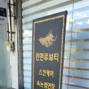 린앤루뷰티