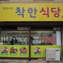 착한식당 이미지