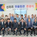 영천마을회관 이미지