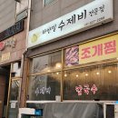 하얀밀수제비
