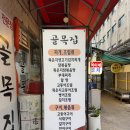 골목집 | [안산 백운동 맛집] 숨은 단골 맛집 골목집 알탕 후기